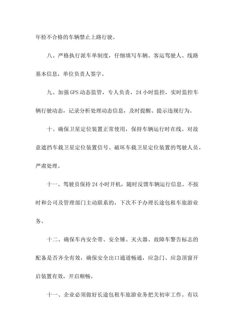 企业安全生产承诺书四篇_第3页