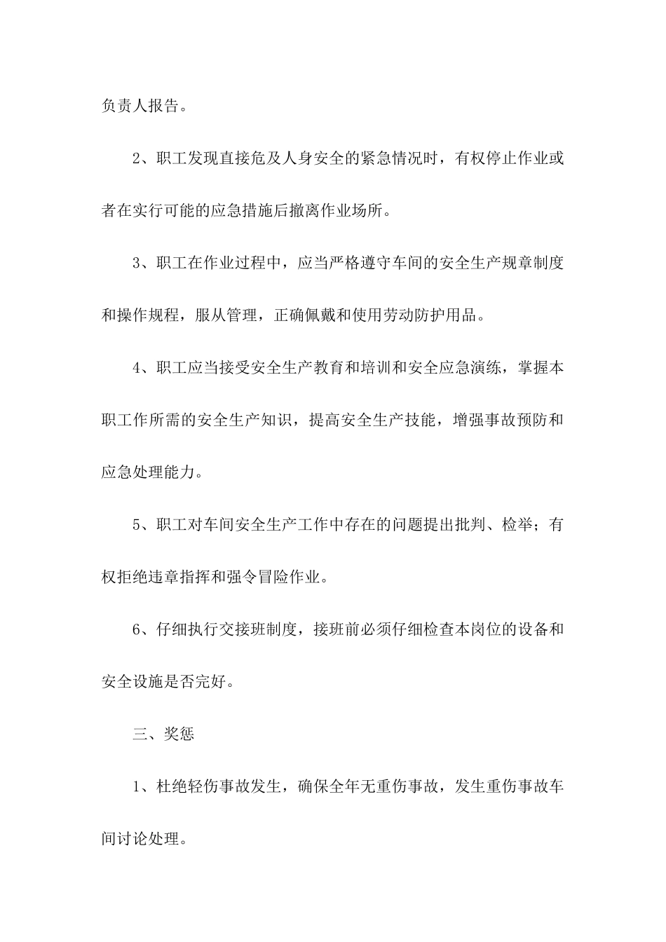 企业安全生产责任书范文_第2页