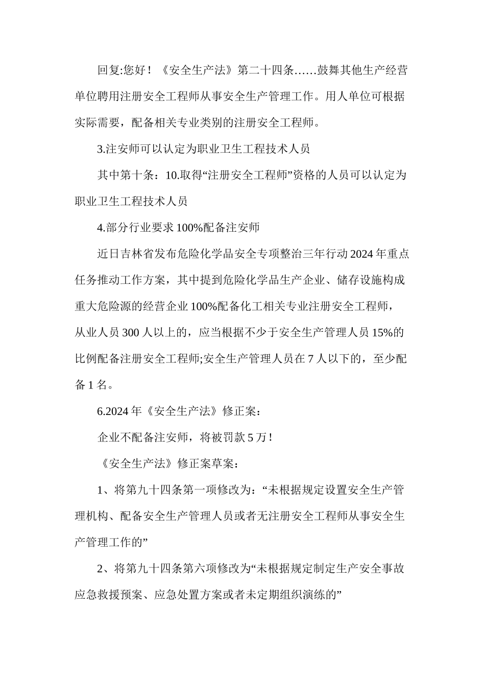 企业安全生产管理人员配备要求_第2页