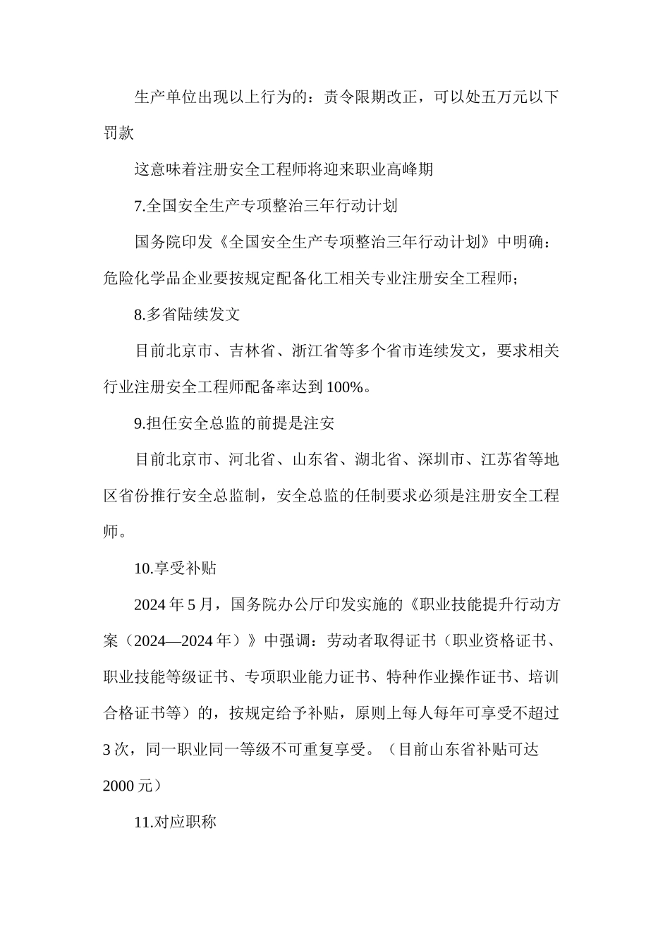 企业安全生产管理人员配备要求_第3页