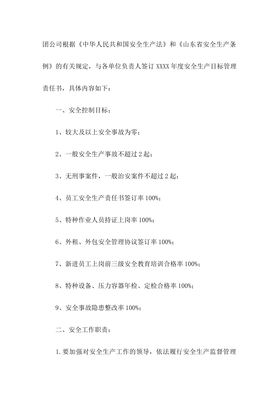 企业安全生产目标责任书_第2页
