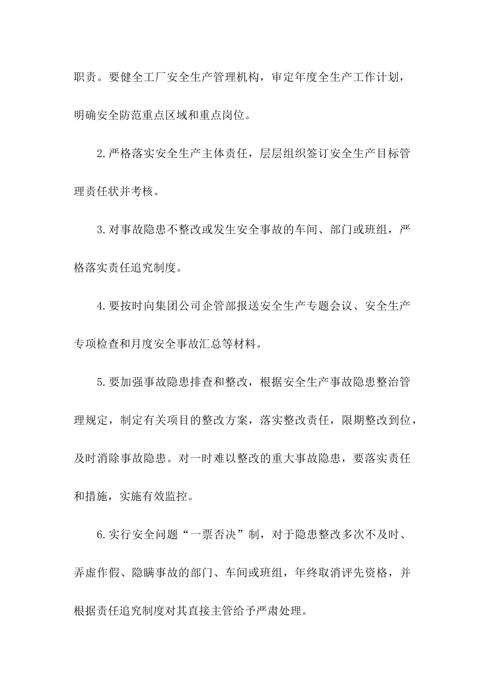 企业安全生产目标责任书_第3页