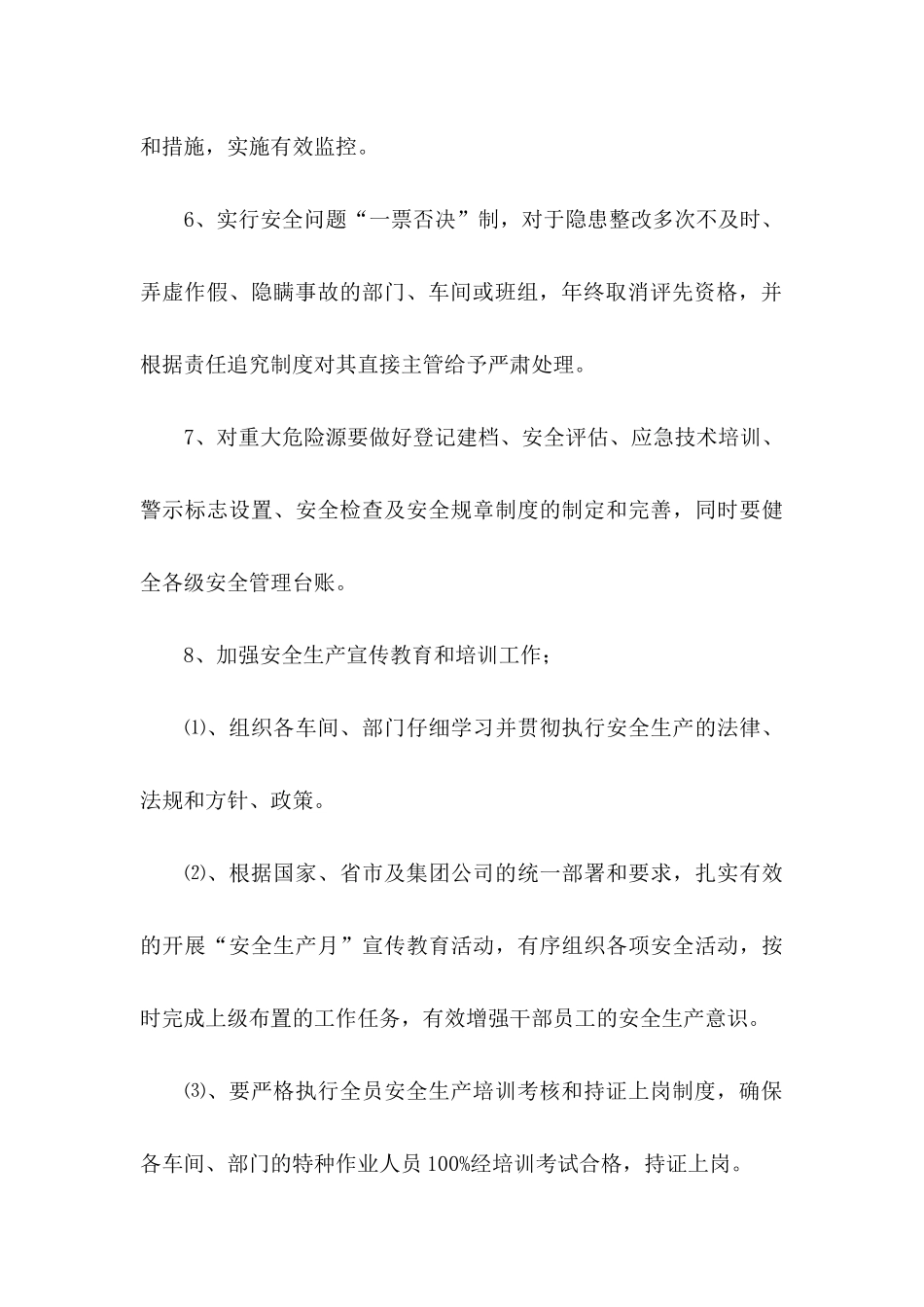 企业安全管理责任书_第3页