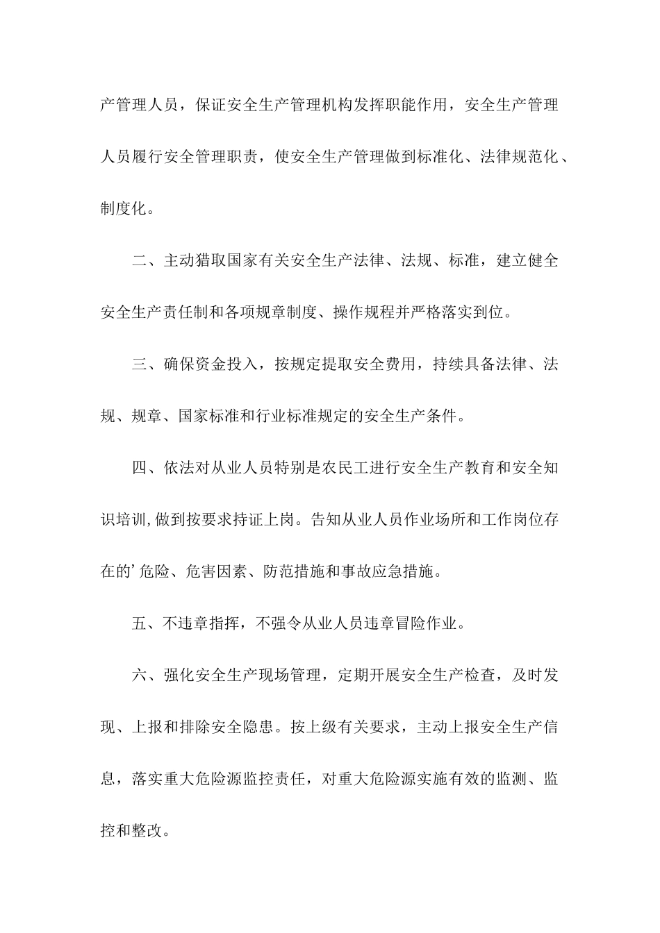 企业安全生产诚信承诺书_第2页
