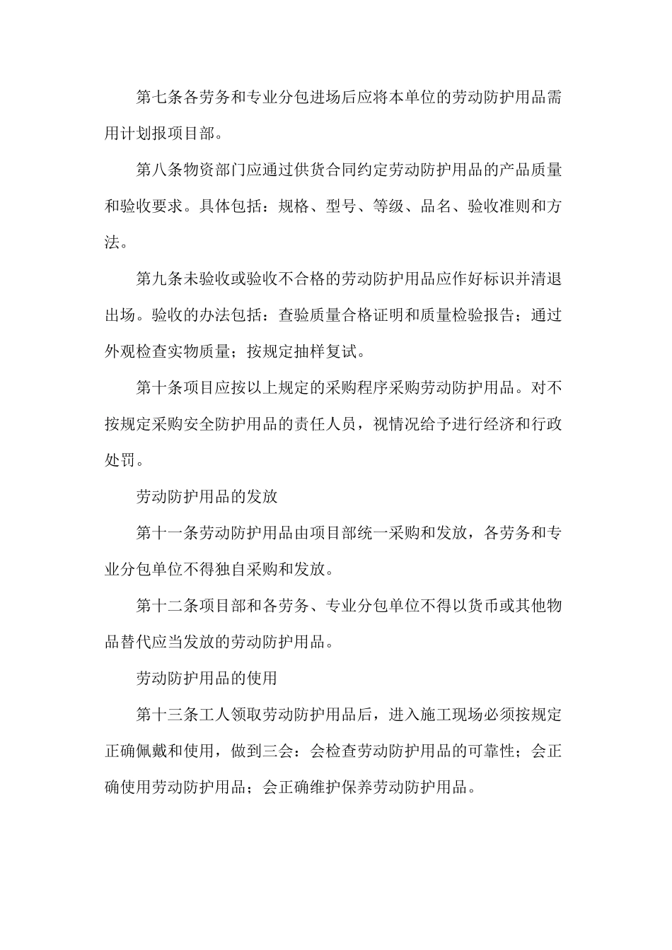 企业安全防护用品管理制度_第2页