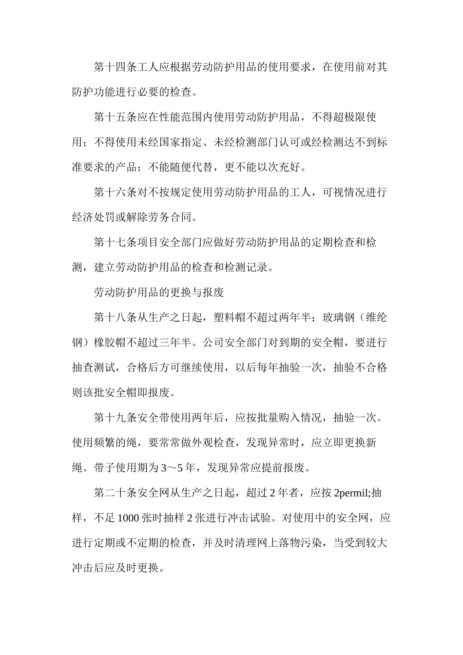 企业安全防护用品管理制度_第3页