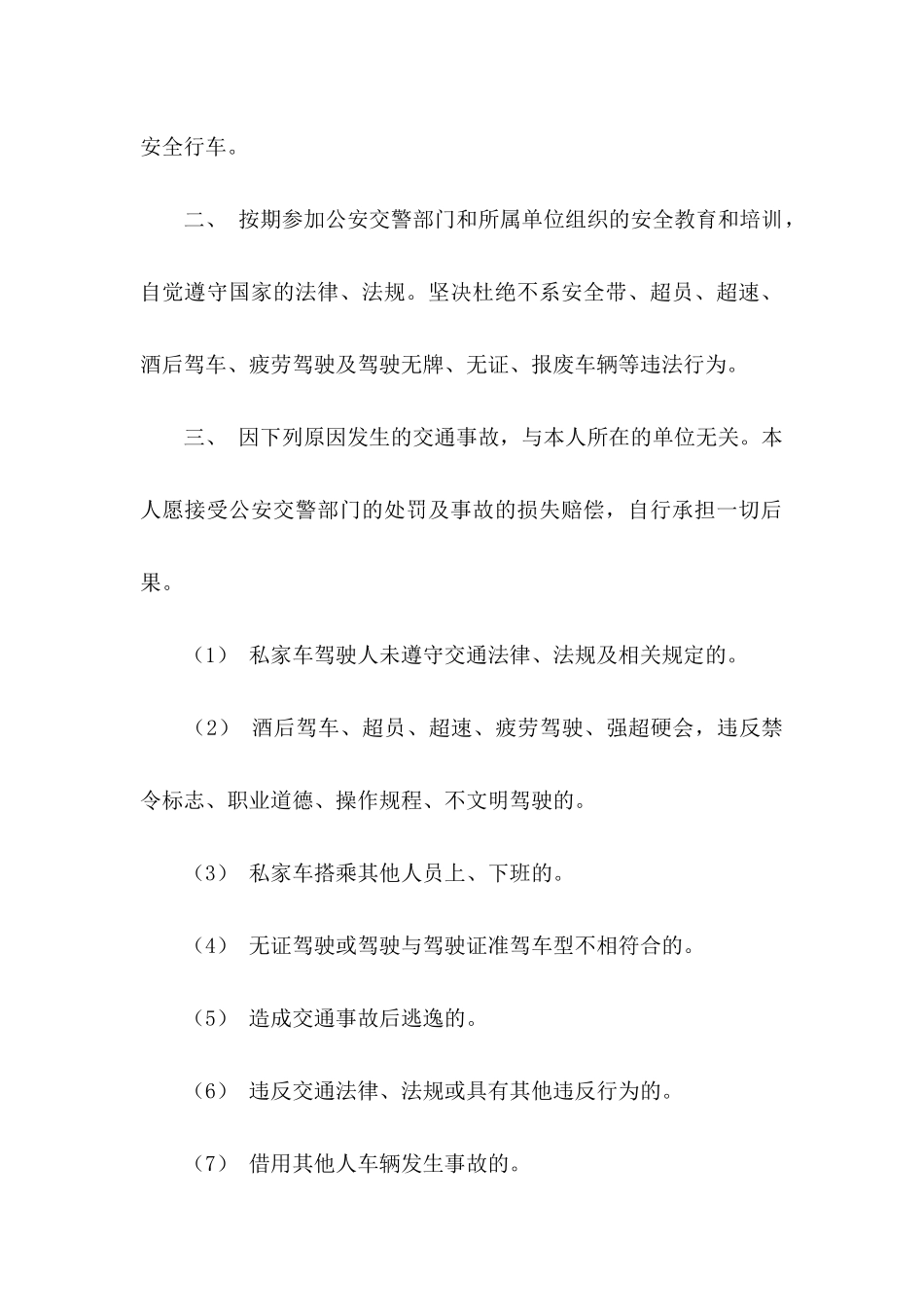 企业安全管理承诺书3篇_第2页