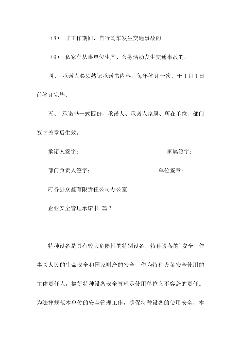 企业安全管理承诺书3篇_第3页