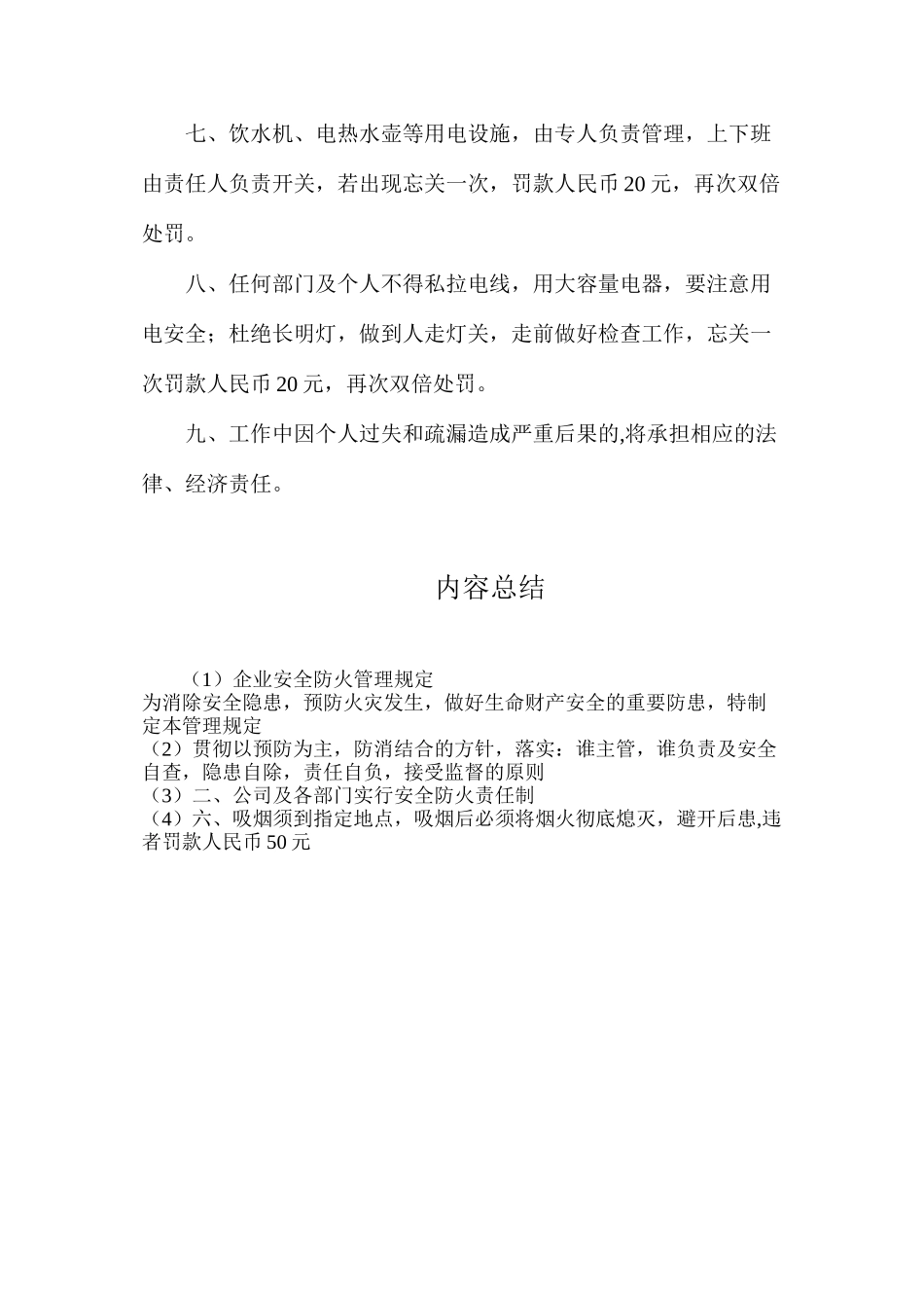 企业安全防火管理规定_第2页