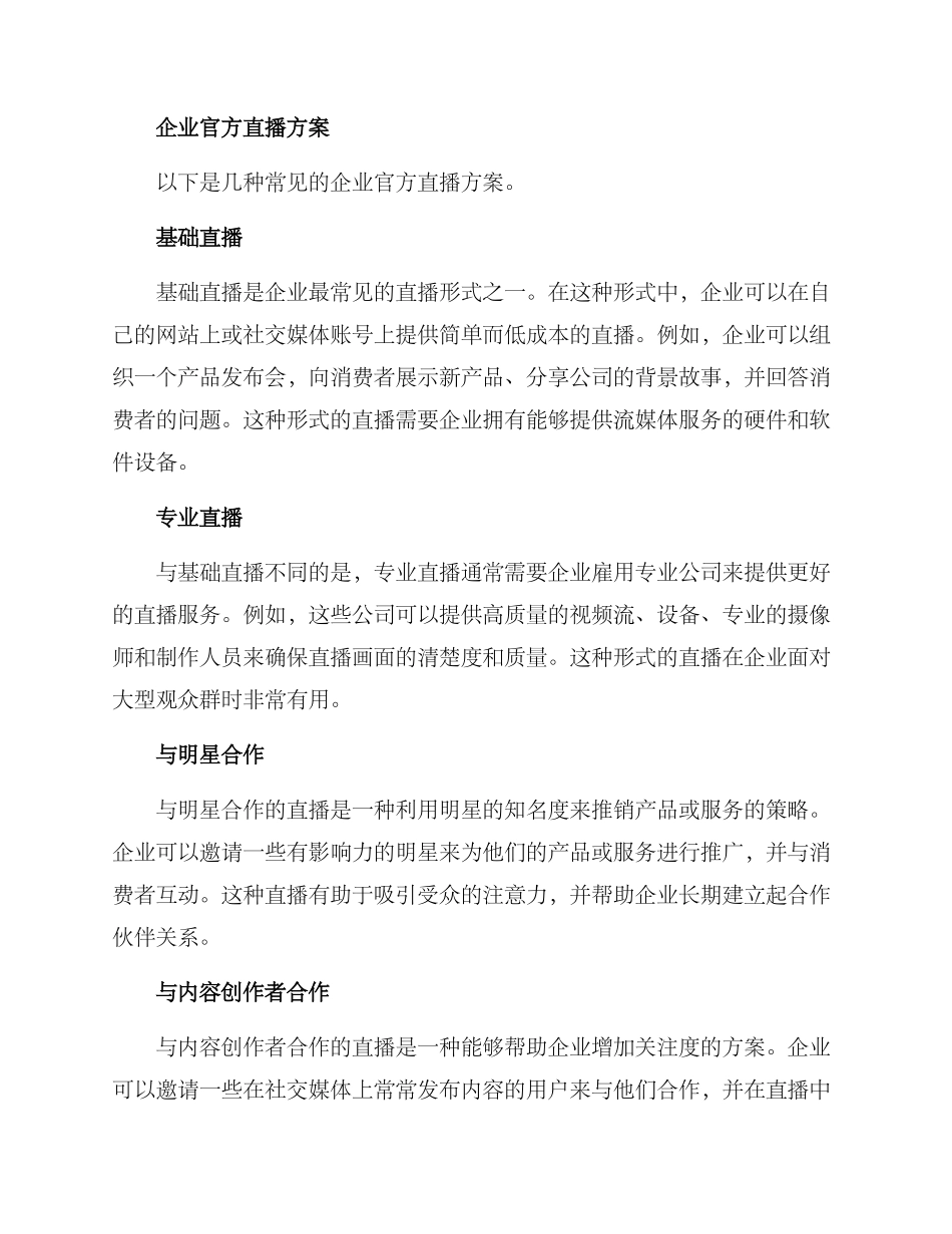 企业官方直播方案_第2页