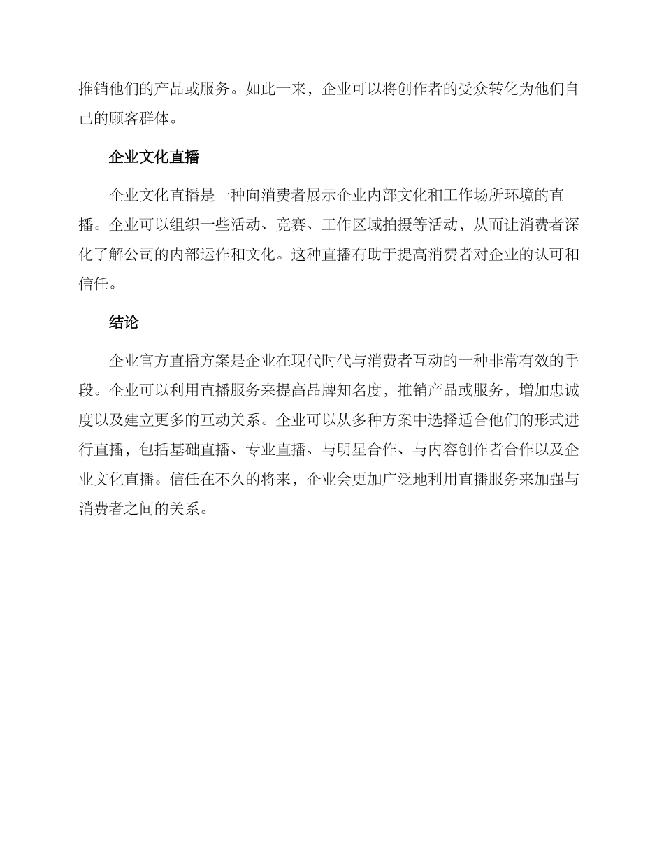 企业官方直播方案_第3页