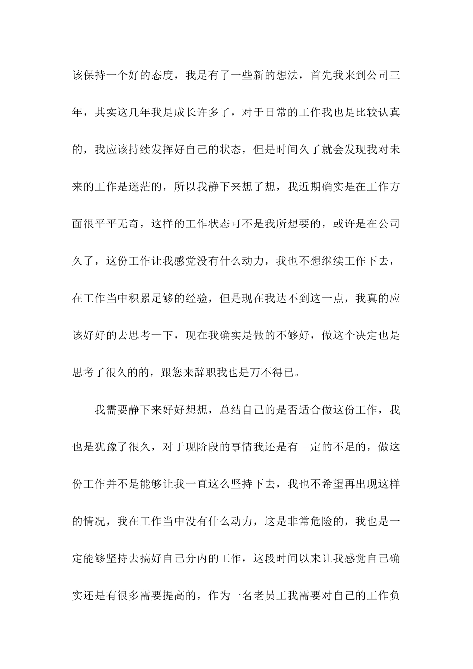 企业实习生辞职申请书 _第2页