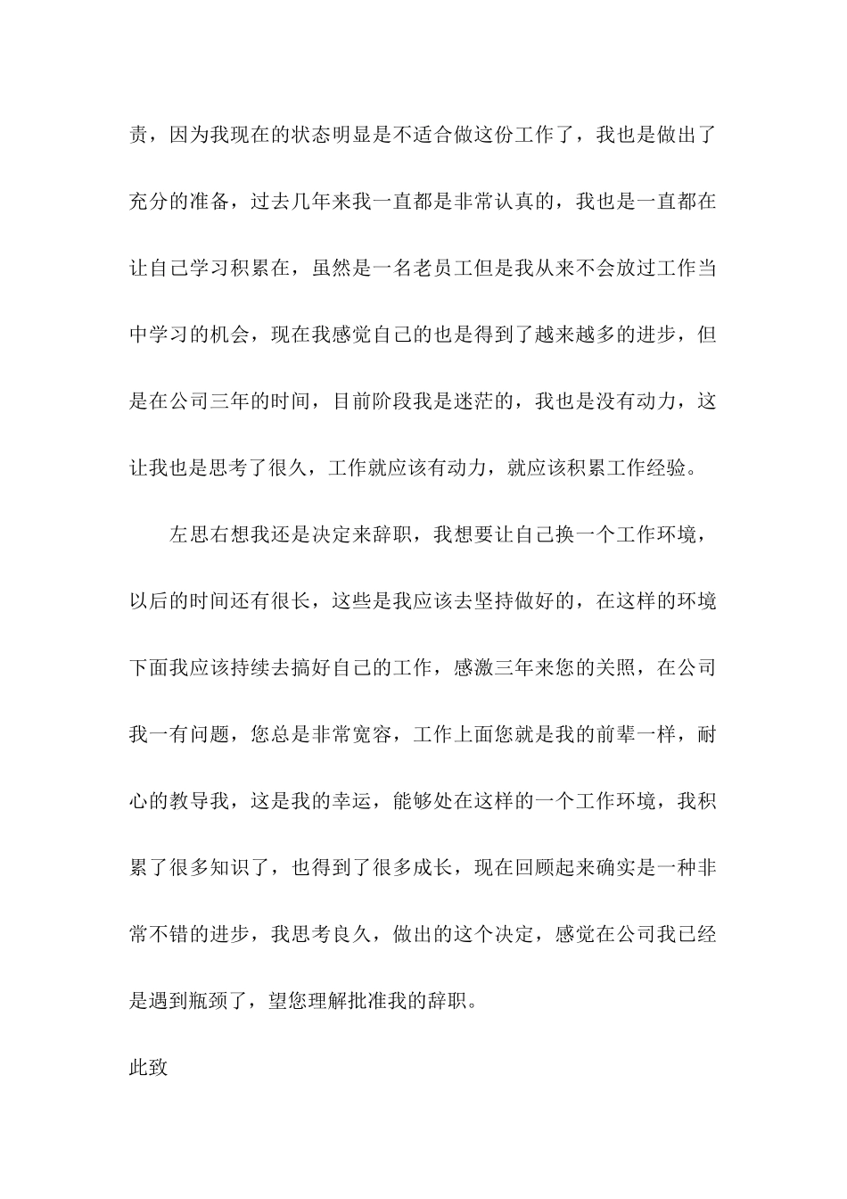 企业实习生辞职申请书 _第3页