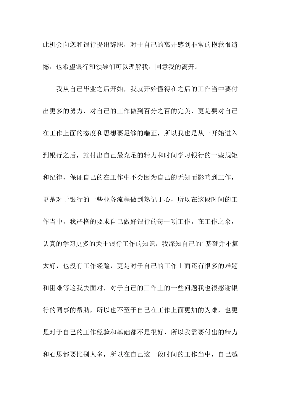 企业实习生辞职申请书_第2页