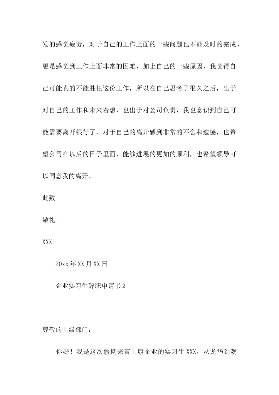 企业实习生辞职申请书_第3页