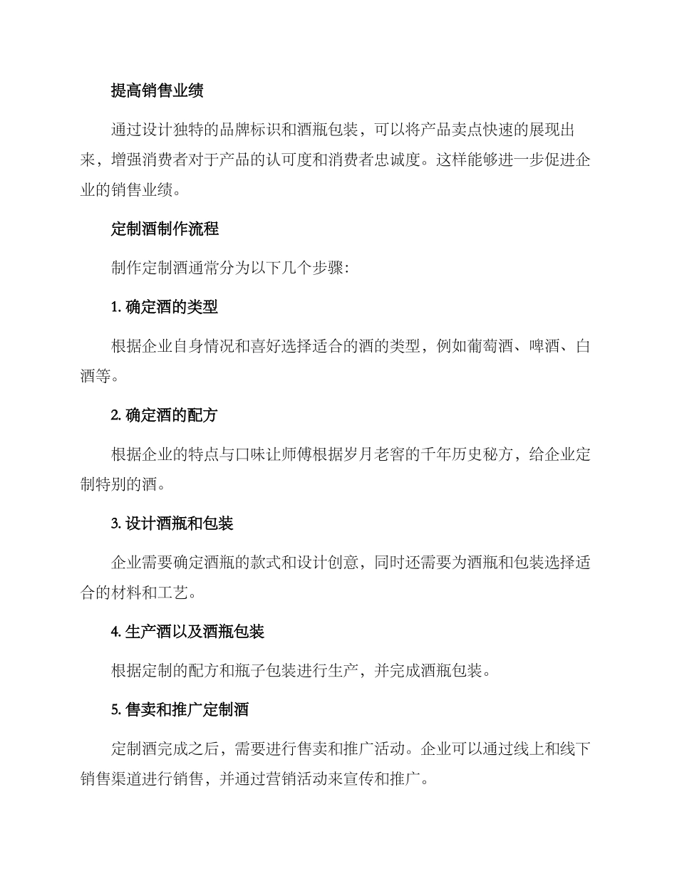 企业定制酒方案_第2页