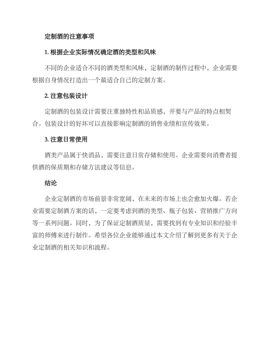 企业定制酒方案_第3页
