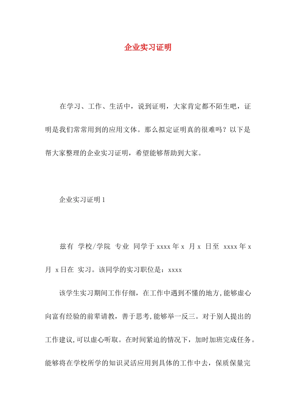 企业实习证明_第1页