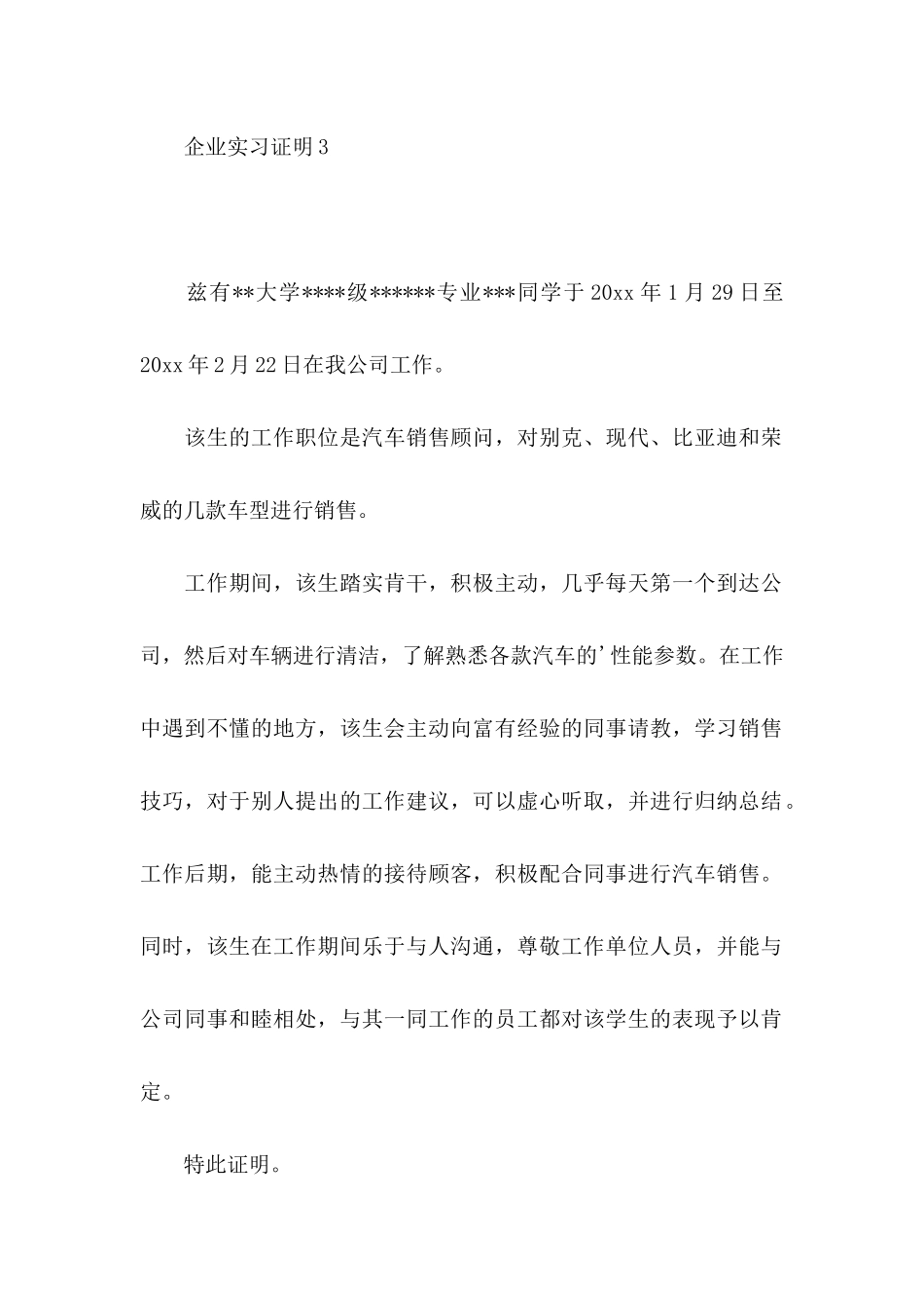 企业实习证明 _第3页