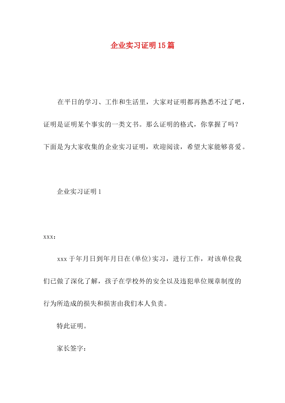企业实习证明15篇_第1页