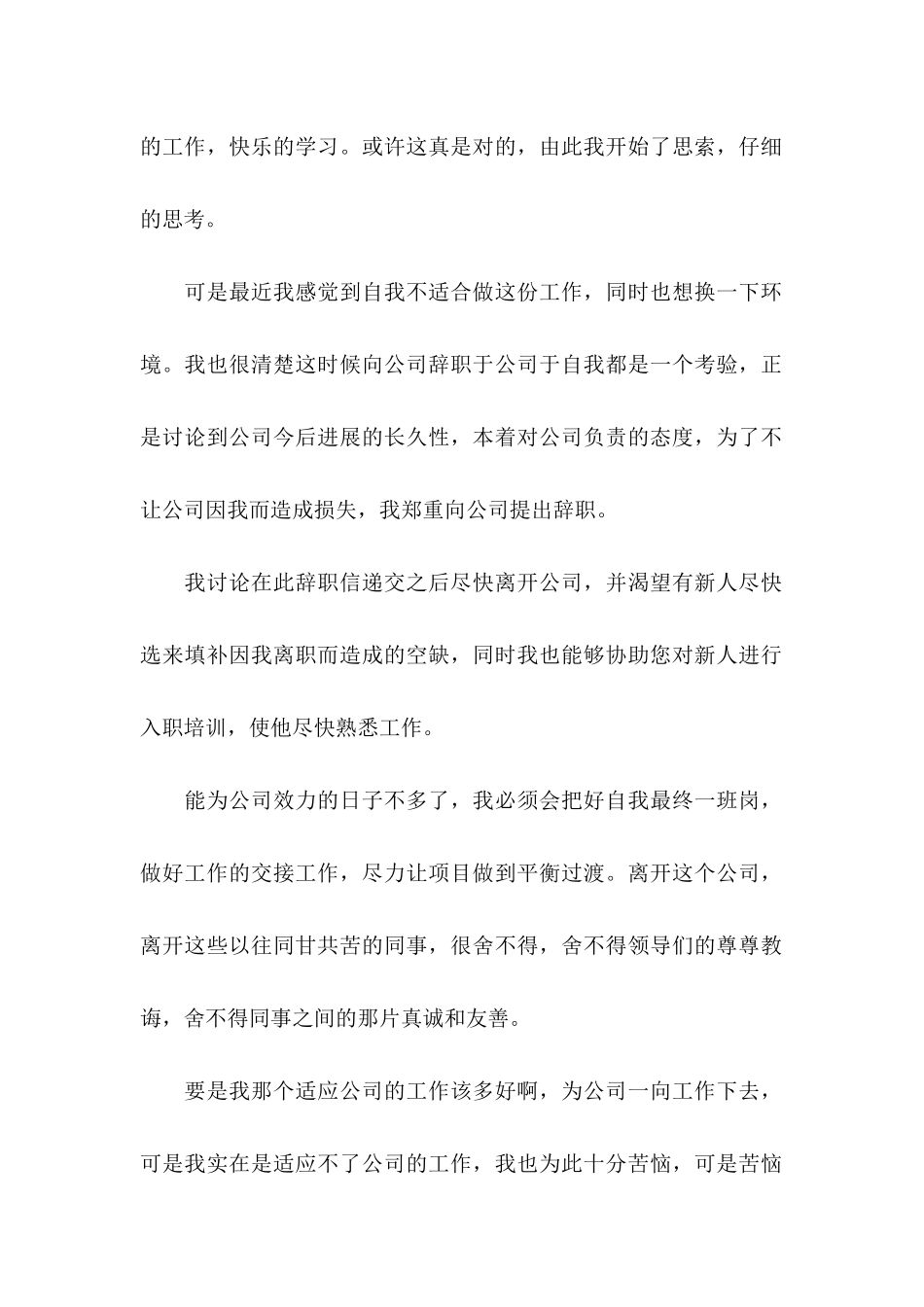 企业实习生辞职申请书 (2)_第2页