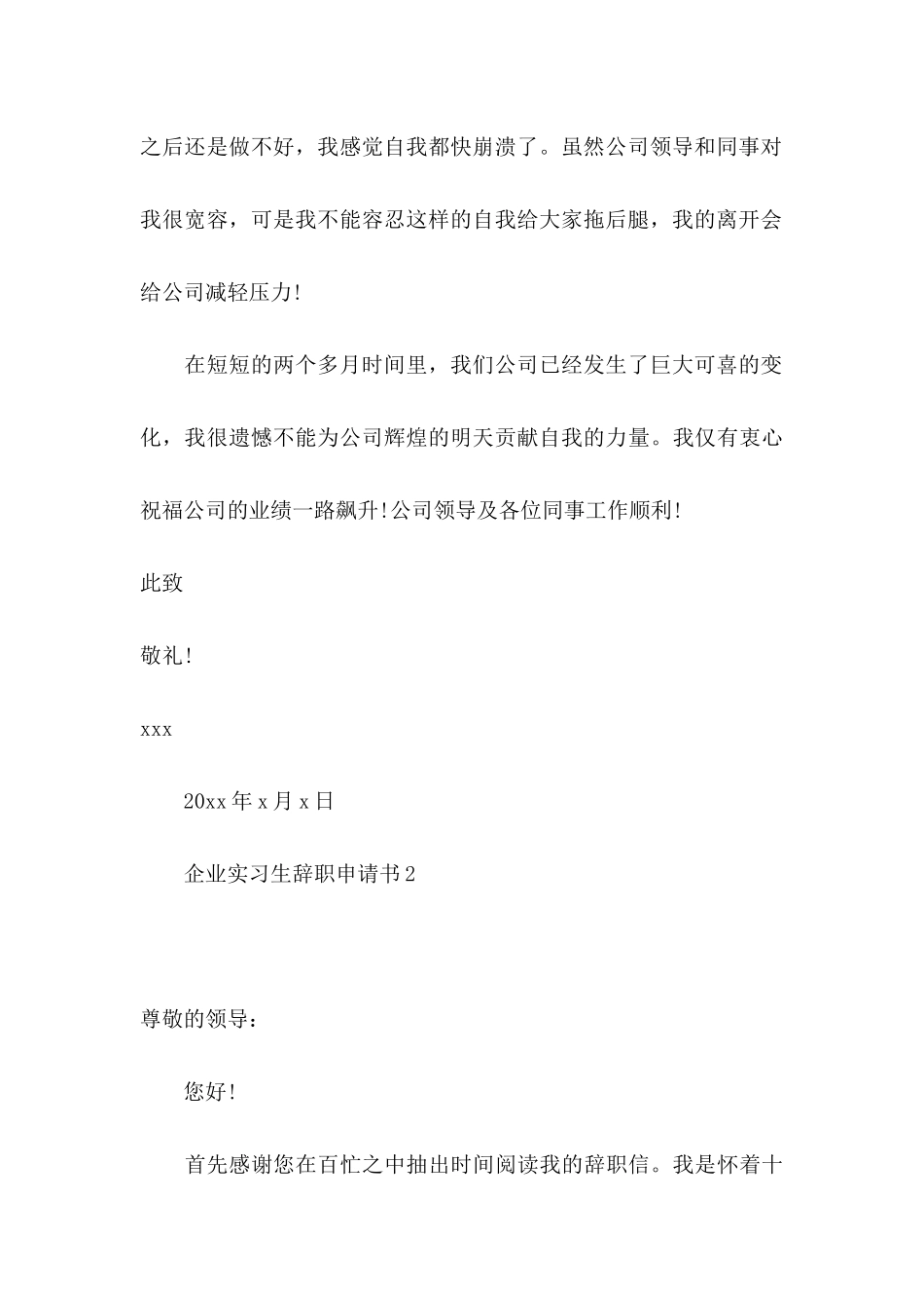 企业实习生辞职申请书 (2)_第3页