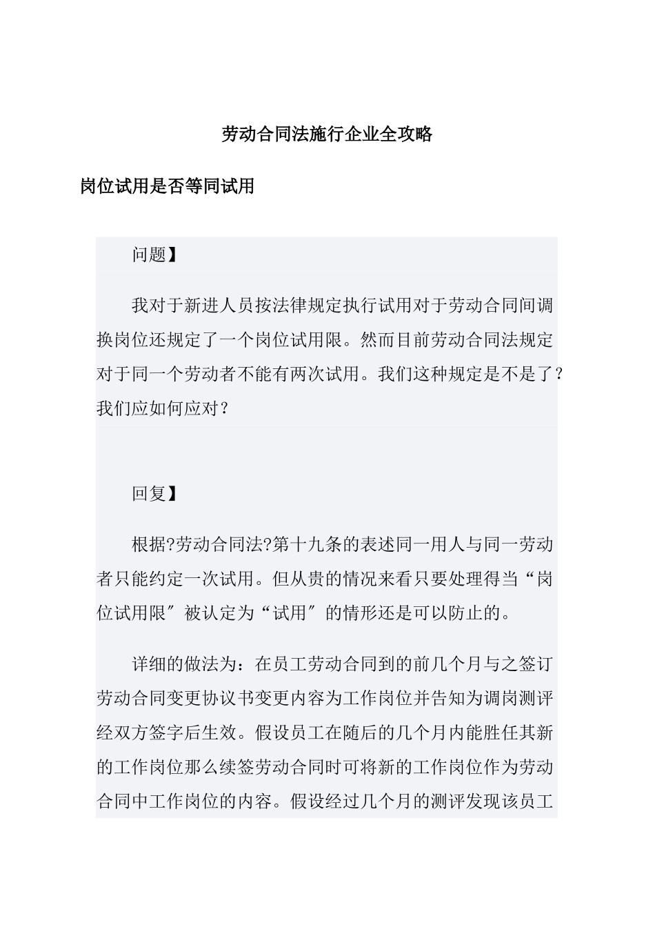 企业实施劳动合同法全攻略_第1页