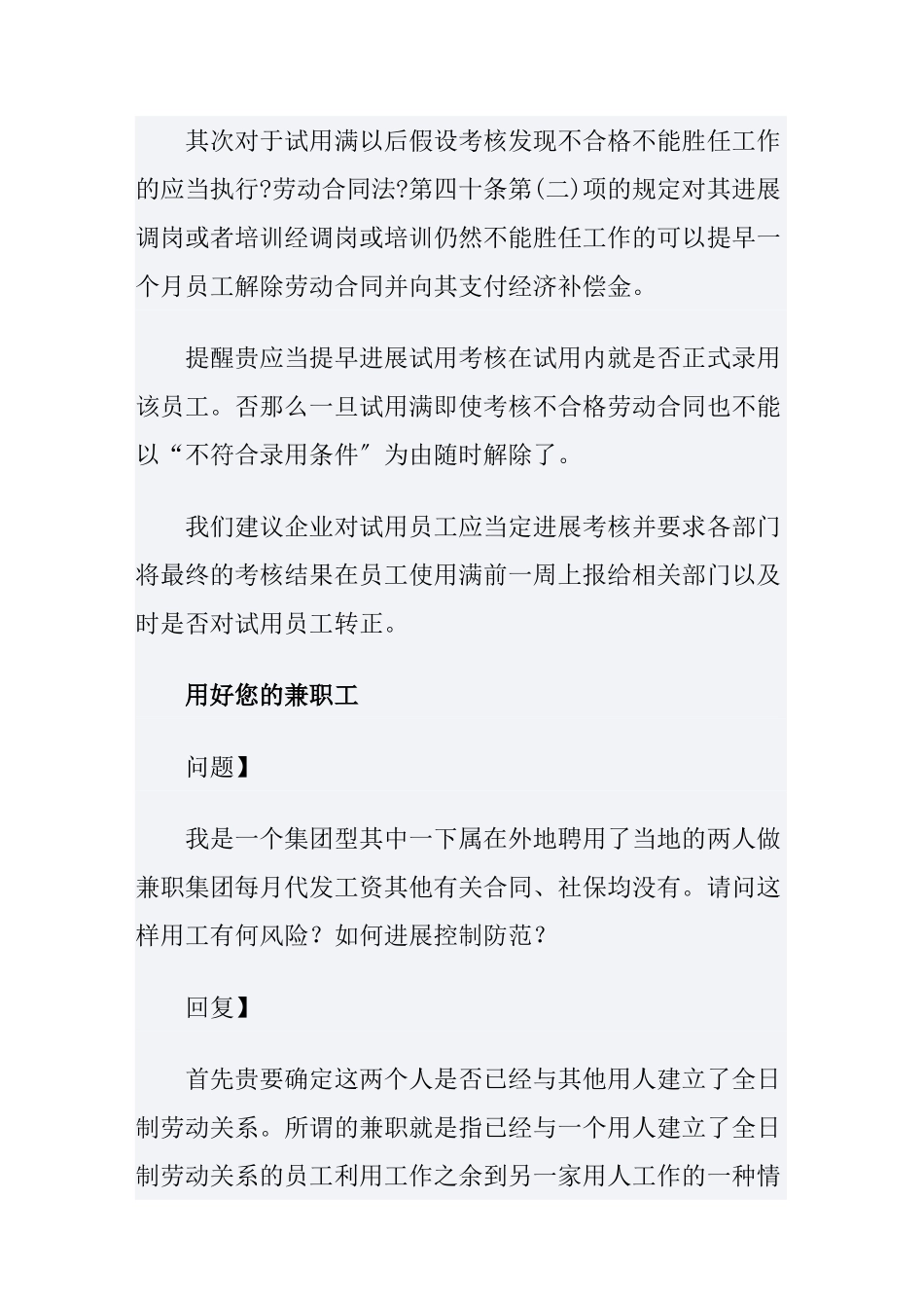 企业实施劳动合同法全攻略_第3页