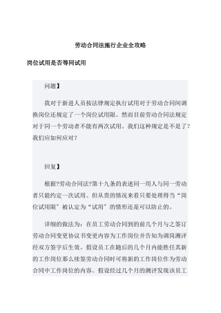 企业实施劳动合同法全攻略