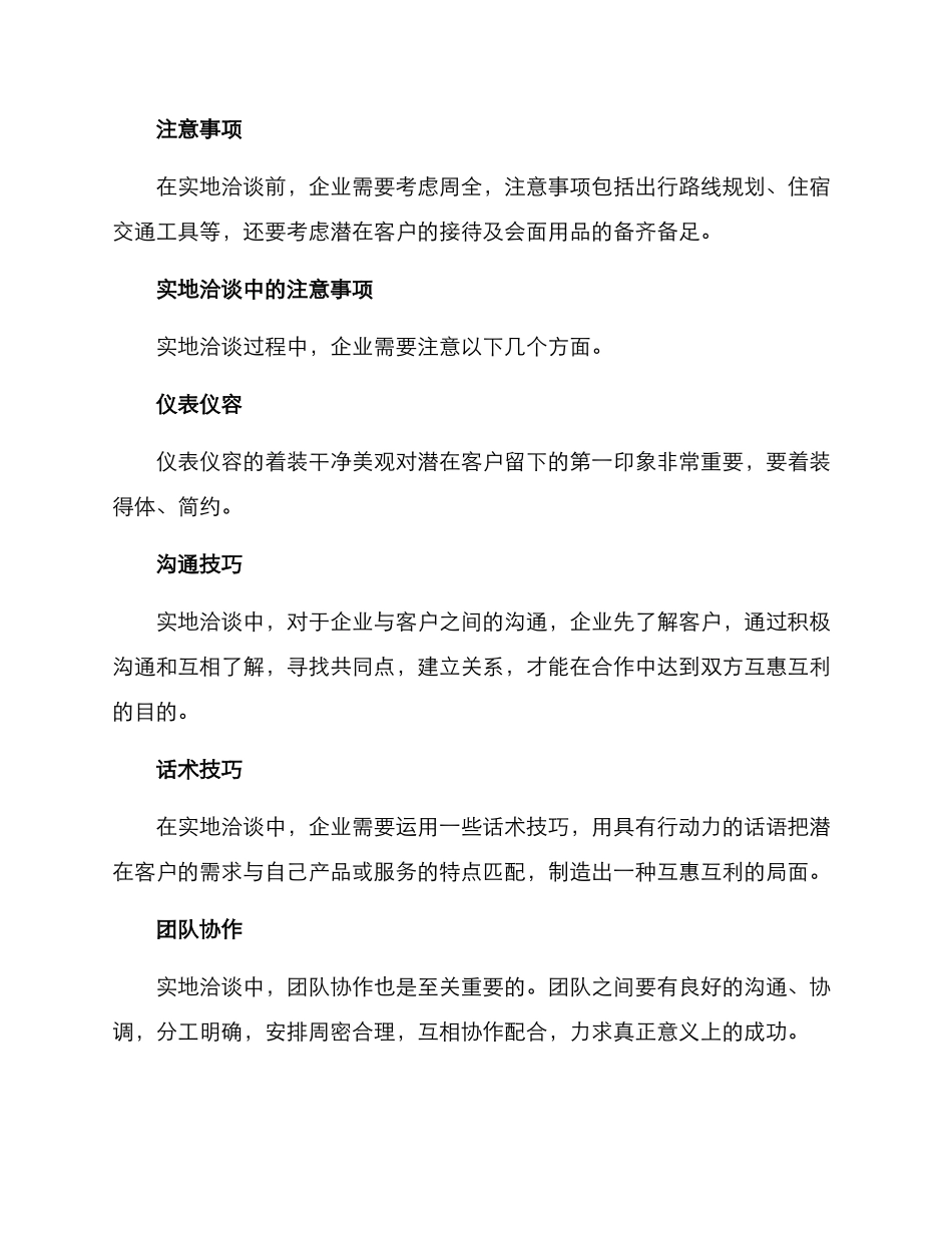 企业实地洽谈方案_第2页