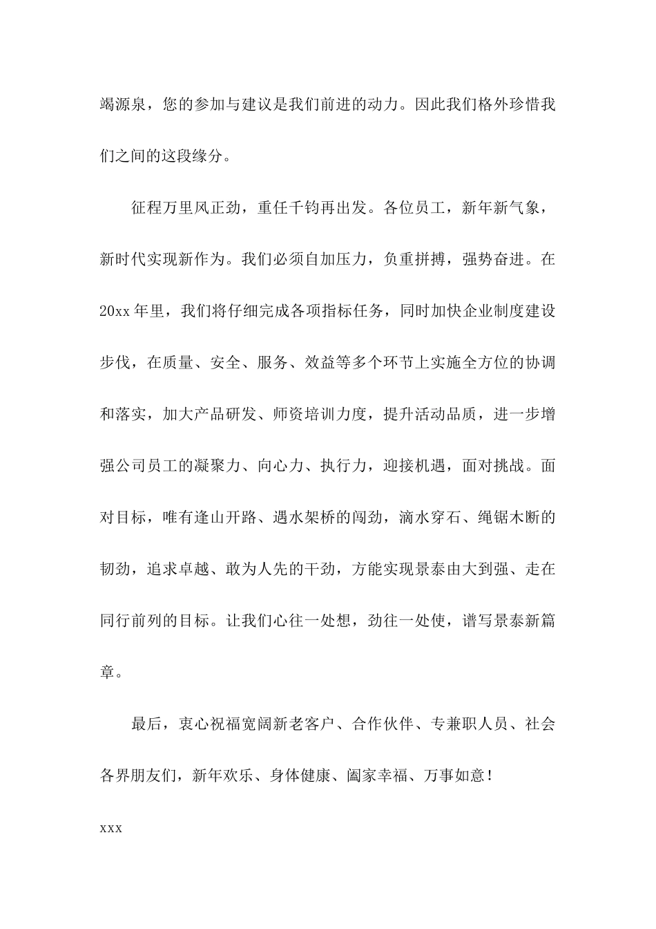 企业客户的感谢信 _第3页