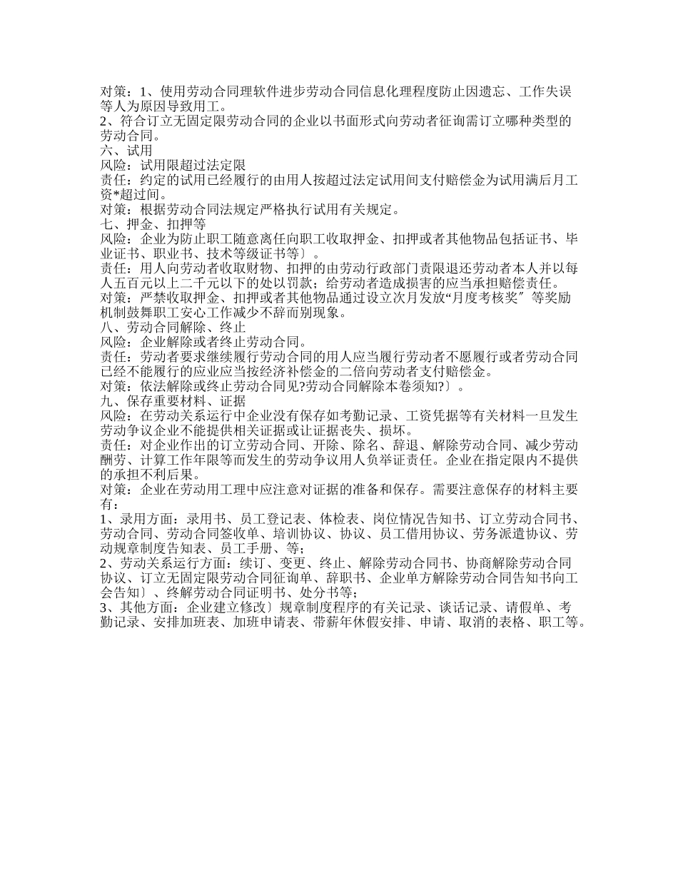 企业实施《劳动合同法》应注意的风险、责任和对策_第2页