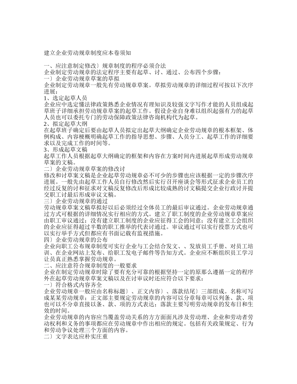 企业实施《劳动合同法》应注意的风险、责任和对策_第3页