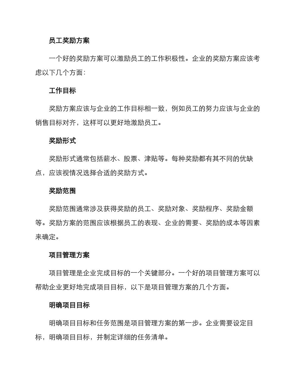 企业实践方案_第2页