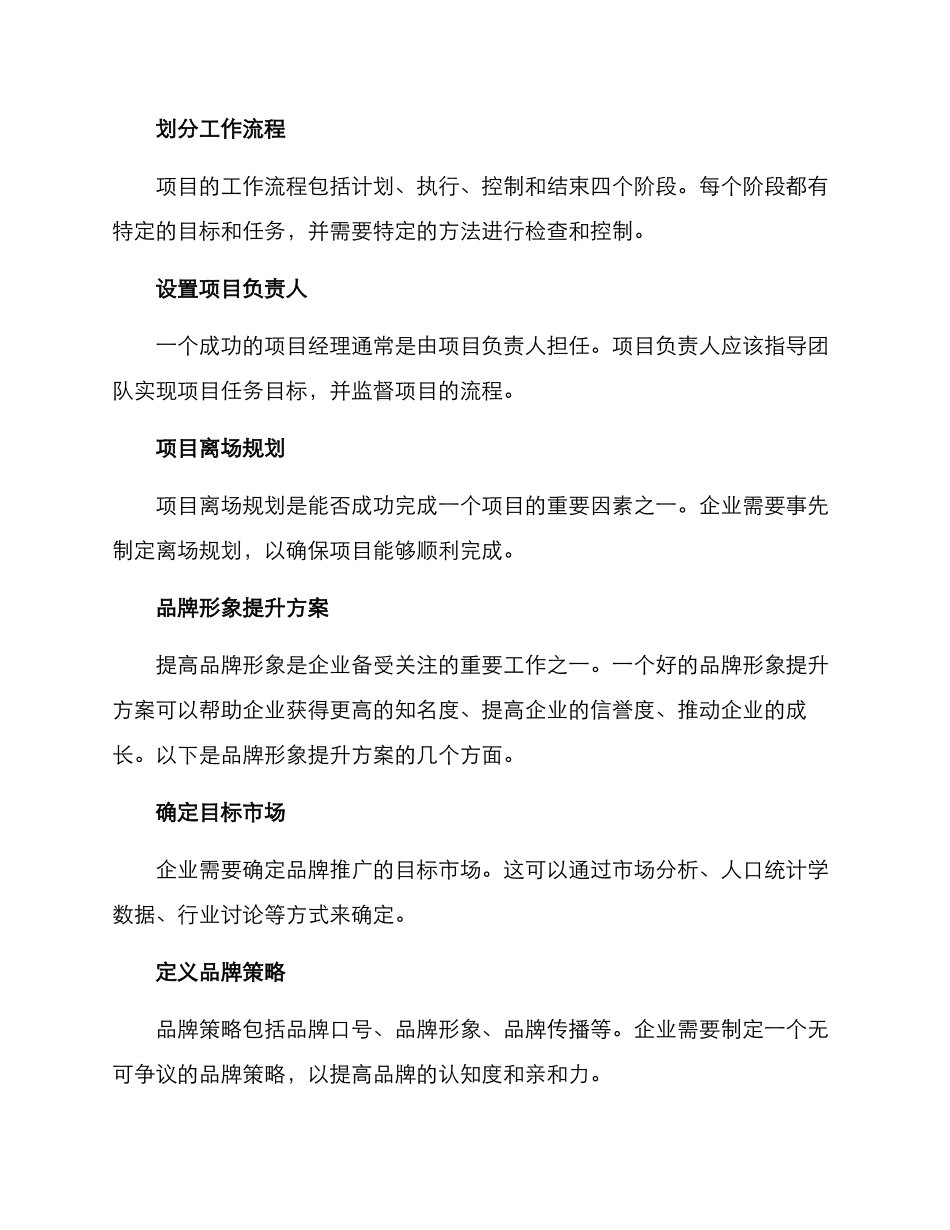 企业实践方案_第3页