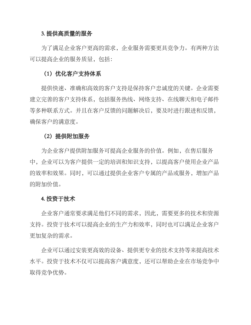 企业客户解决途径方案_第2页