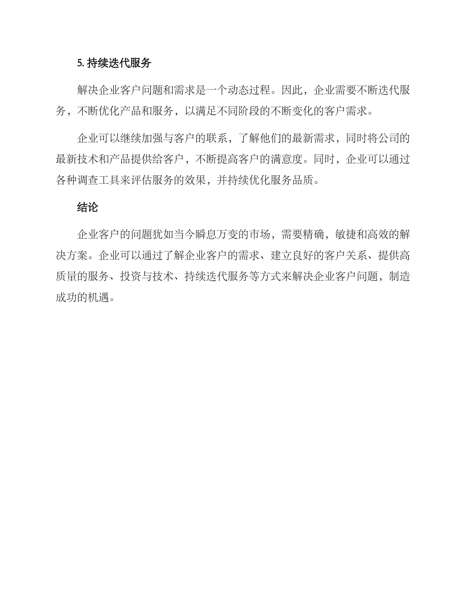 企业客户解决途径方案_第3页
