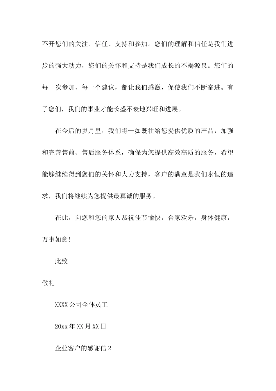 企业客户的感谢信_第2页
