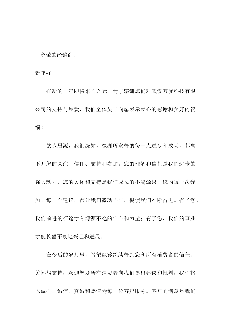 企业客户的感谢信_第3页