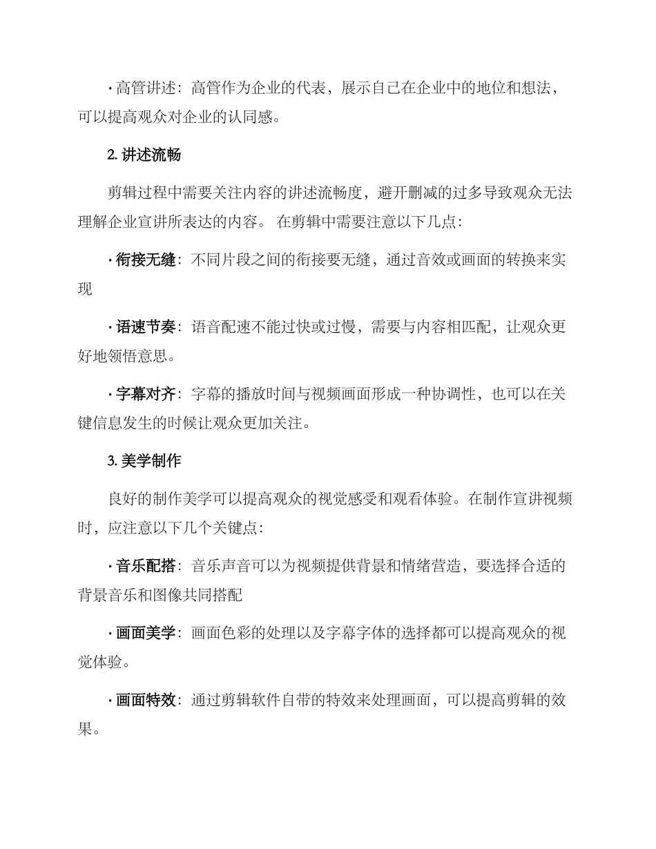 企业宣讲剪辑方案_第2页