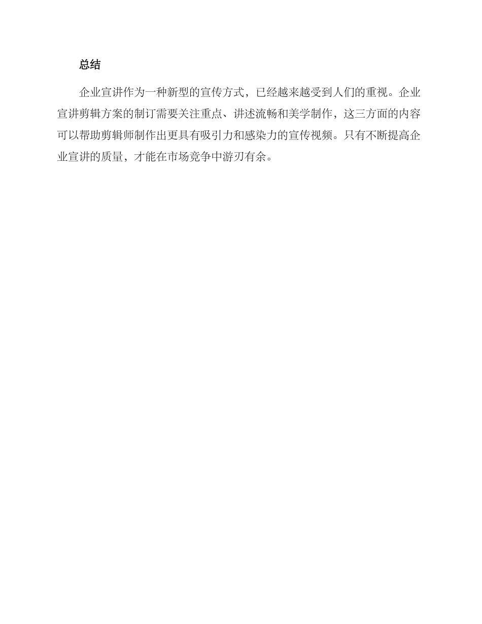 企业宣讲剪辑方案_第3页