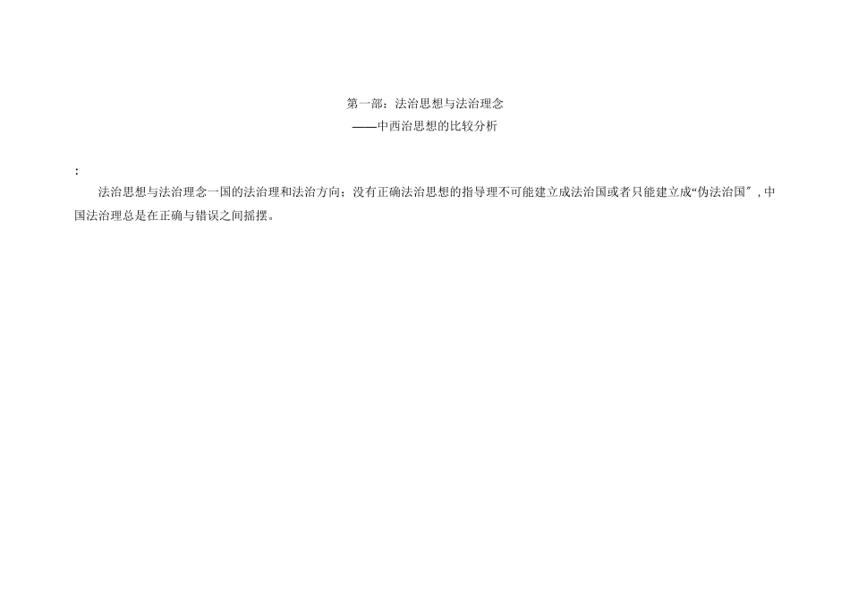 企业家的法律素养与企业经营中的法律问题_第2页