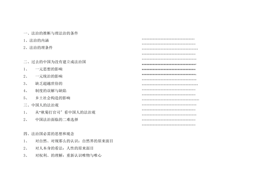 企业家的法律素养与企业经营中的法律问题_第3页