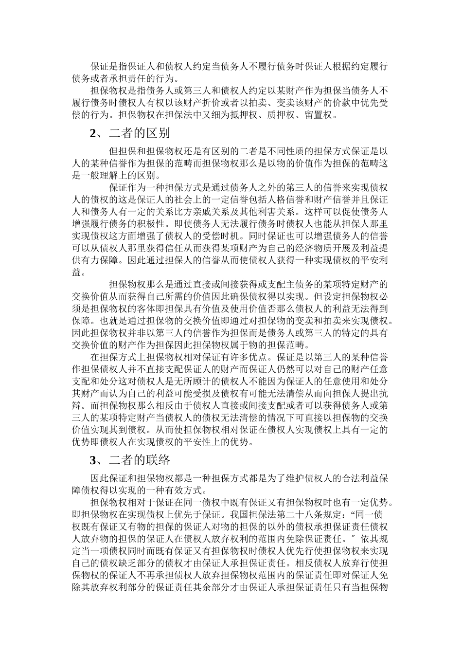 企业对外投资中的担保法律问题讲解_第2页