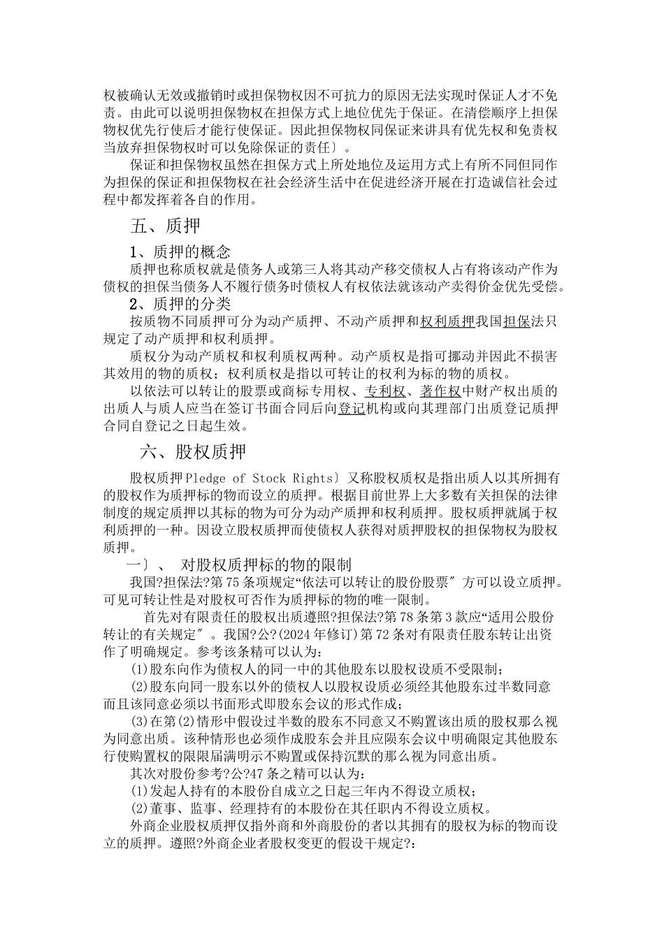 企业对外投资中的担保法律问题讲解_第3页