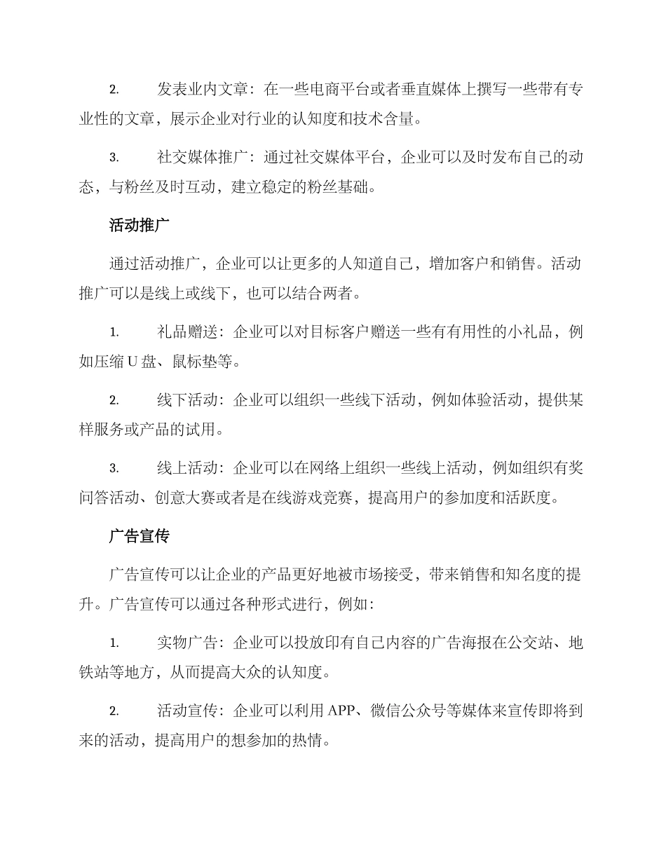 企业宣传推广方案_第2页