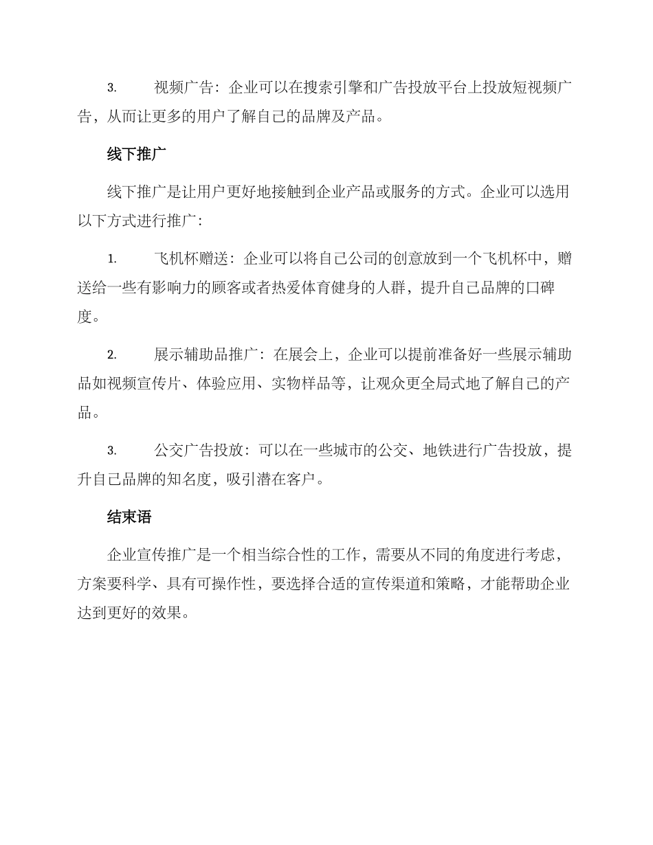 企业宣传推广方案_第3页