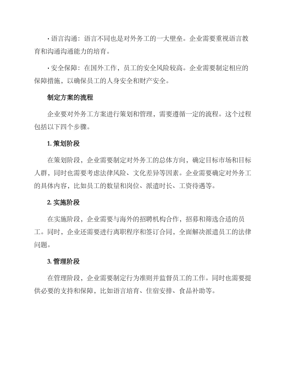 企业对外务工方案_第2页