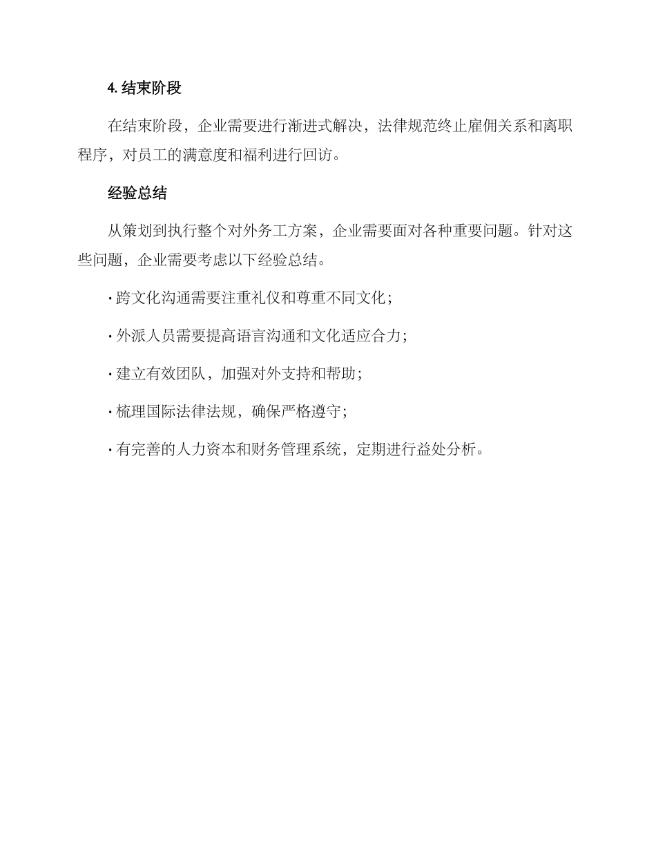 企业对外务工方案_第3页