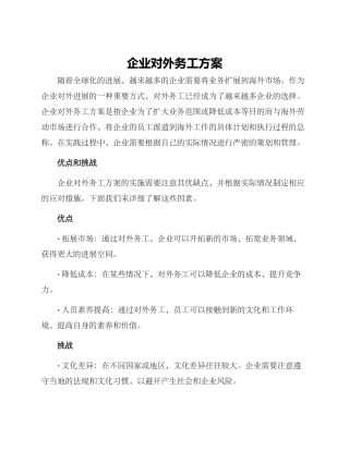 企业对外务工方案